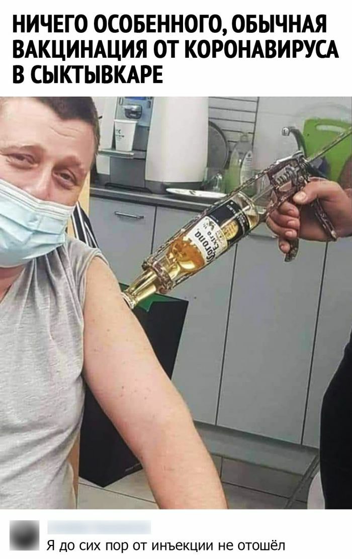 НИЧЕГО ОСОБЕННОГО ОБЫЧНАЯ ВАКЦИНАЦИЯ ОТ КОРОНАВИРУСА В СЫКТЫВКАРЕ Я до сих пор от инъекции не отошёл