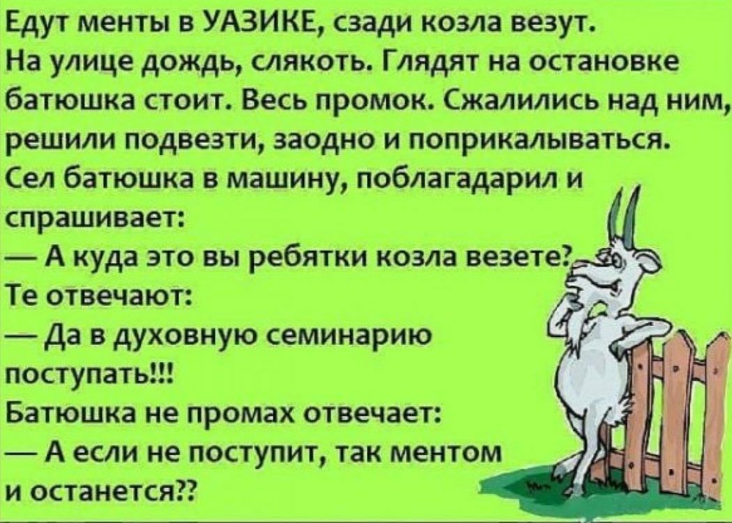 Анекдот про купи козу