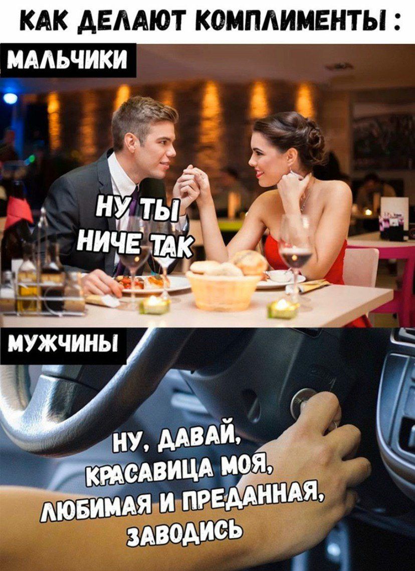 КАК АЕААЮТ КОМПЛИМЕНТЫ МАЛЬЧИКИ