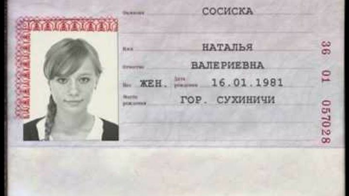 СОСИСКА НАТАЛЬЯ ВМЕ РНЕВНА ГОР 16 011981 СУХИННЧИ 10 88 820190