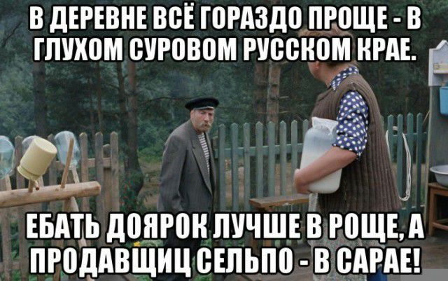 В дЕРЕВНЕ ВСЕ ГПРАЗДП ПР0ЩЕ В ГЛШЮМ ВУРВВВМ РУБВНПМ НРАЕ ЕБАТЬ донгон ЛУЧШЕ В Р0ЩЕ А ПРПдАВЩИЦ ВЕЛЬПВ В БАРАЕ
