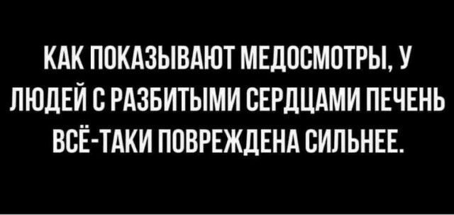 КАК ППКАЗЫВАЮТ МЕДПВМПТРЫ У ЛЮДЕЙ В РАЗБИТЫМИ ВЕРЛЦАМИ ПЕЧЕНЬ ВСЁ ТАКИ ППВРЕЖДЕНА ВИЛЬНЕЕ