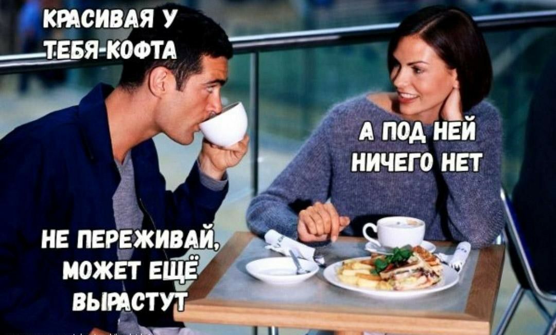 кмсивАя у ___тввя коФтА А под ней ничего нет