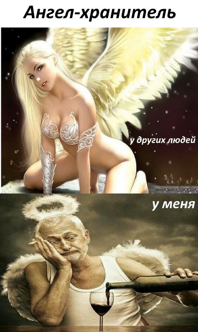 Ангел хранитель и