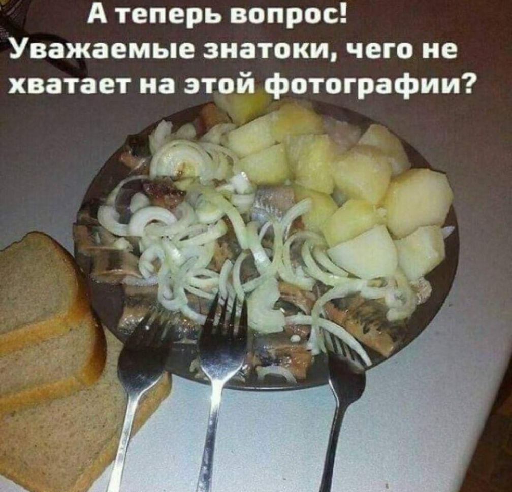 А теперь вопрос Уважаемые знатоки чего не хватает на этой фотографии