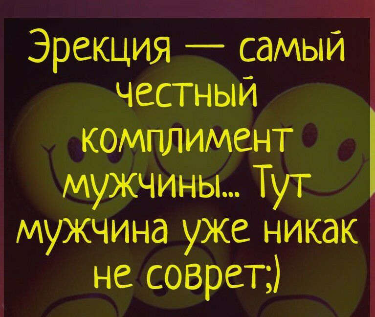 Эрекция самыи кчестныи МПЛИіЭЁЁНТа мУгідіЁ чины ТТ Мужчина уже никак не соврет