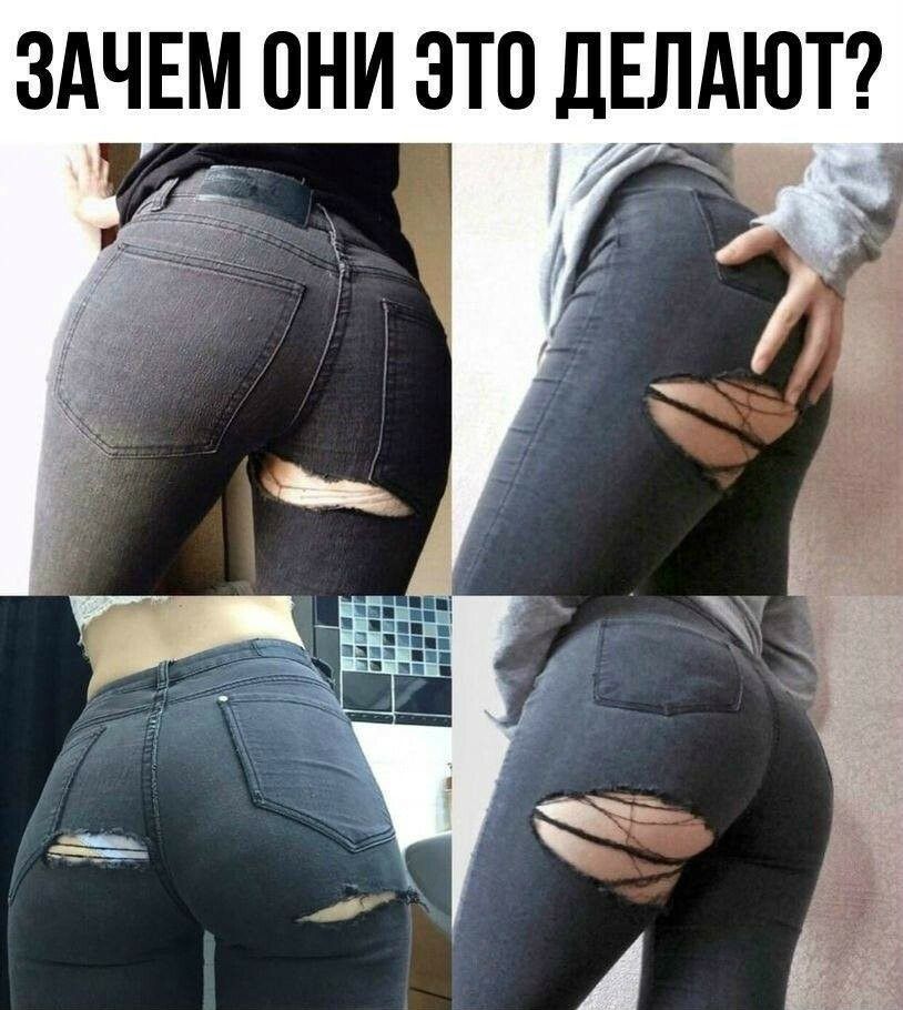 ЗАЧЕМ ОНИ ЭТО ДЕЛАЮТ