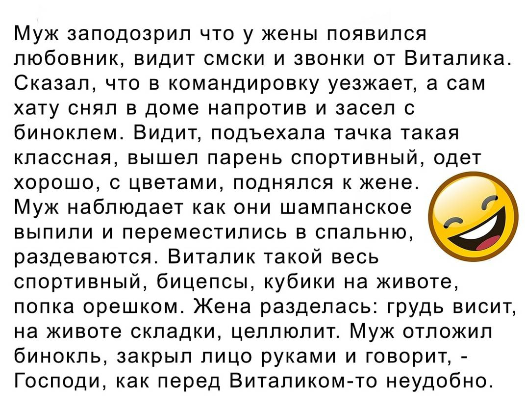 Муж заподозрил что у жены появился любовник видит смски и звонки от  Виталика Сказал что в командировку уезжает а сам хату снял в доме напротив  и засел с биноклем Видит подъехала тачка