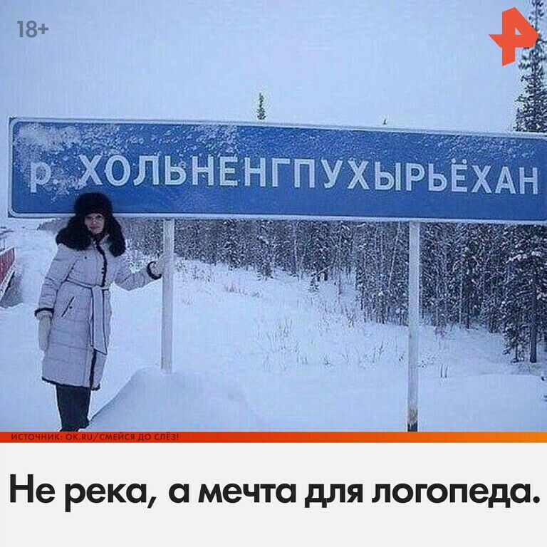 Не река мечта для логопеда