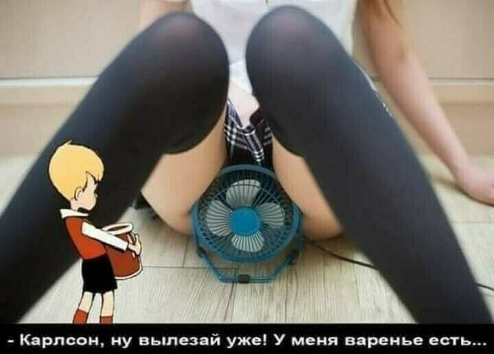 Карлсон ну выпезай уже У меня варенье есть