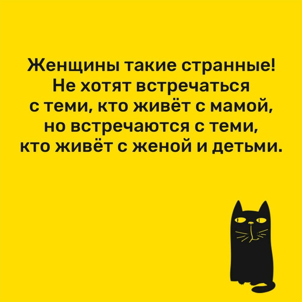 Не хотят встречаться с теми кто живёт с мамой но встречаются с теми кто живёт с женой и детьми