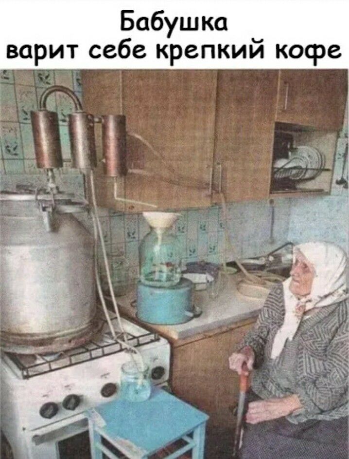 Бабушка варит себе крепкий кофе