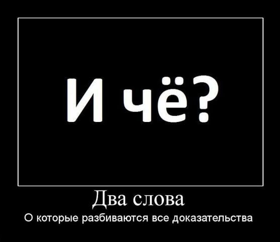 Ичё Два слова 0 КОТОРЫЕ разбиваются все ДОКЗЗЗТЕЛЬСТВЭ