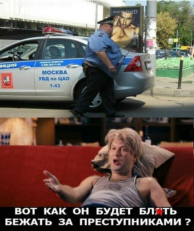 вот КАК он БУДЕТ БлгЁь БЕЖАТЬ ЗА ПРЕСТУПНИКАМИ