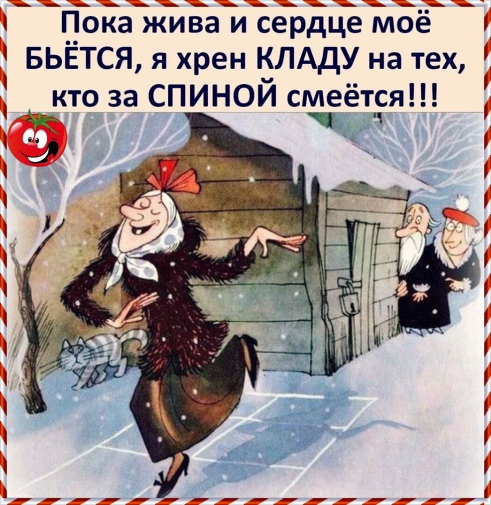 _ока жива и сердце мое БЬЕТСЯ я хрен КЛАДУ на тех кто за СПИНОЙ смеётся т ч