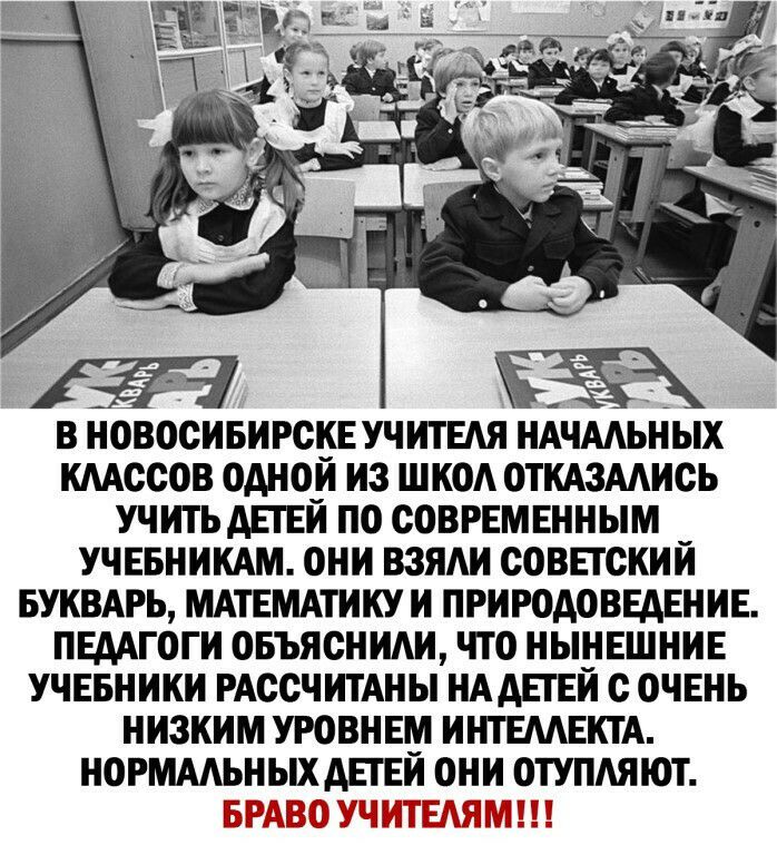 В НОВОСИБИРСКЕ УЧИТЕАЯ НАЧААЬНЫХ ШОООВ ОДНОЙ ИЗ ШКОА ОТКАЗААИСЬ УЧИТЬ АЕГЕИ ПО СОВРЕМЕННЫМ _ УЧЕБНИКАМ ОНИ ВЗЯАИ СОВПОКИИ БУКВАРЬ МАТЕМАТИКУ И ПРИРОАОВЕАЕНИЕ ПЕААГОГИ ОБЪЯСНИАИ ЧТО НЫНЕШНИЕ УЧЕБНИКИ РАССЧИТАНЫ НА АПЕИ с ОЧЕНЬ НИЗКИМ УРОВНЕ ИНТЕААЕКТА НОРМААЬНЫХ АЕГЕИ ОНИ ОТУПАЯЮТ