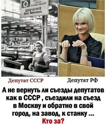 депутат ссср депутат РФ А А не вернуть ди съезды депутатов как в СССР съездили на въезд в Москву и обратив в свой город на к станку
