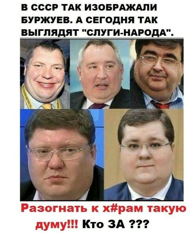 В СССР ТАК ИЗОБРАЖАЛИ БУРЖУЕВ А СЕГОДНЯ ТАК ВЫГПЯДЯТ СПУГИ НАРОДА Кто ЗА