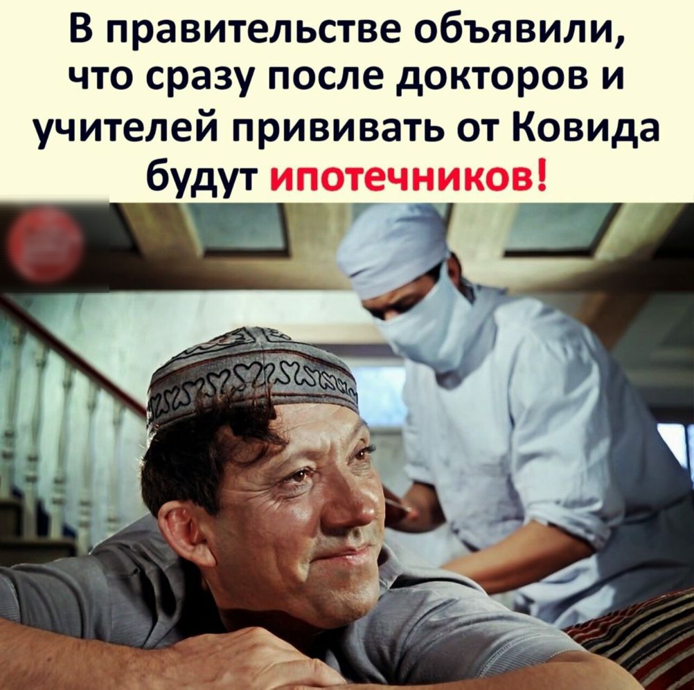В правительстве объявили что сразу после докторов и учителей прививать от Ковида будут