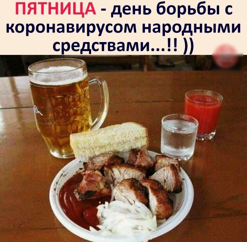 ПЯТНИЦА день борьбы с коронавирусом народными средствами