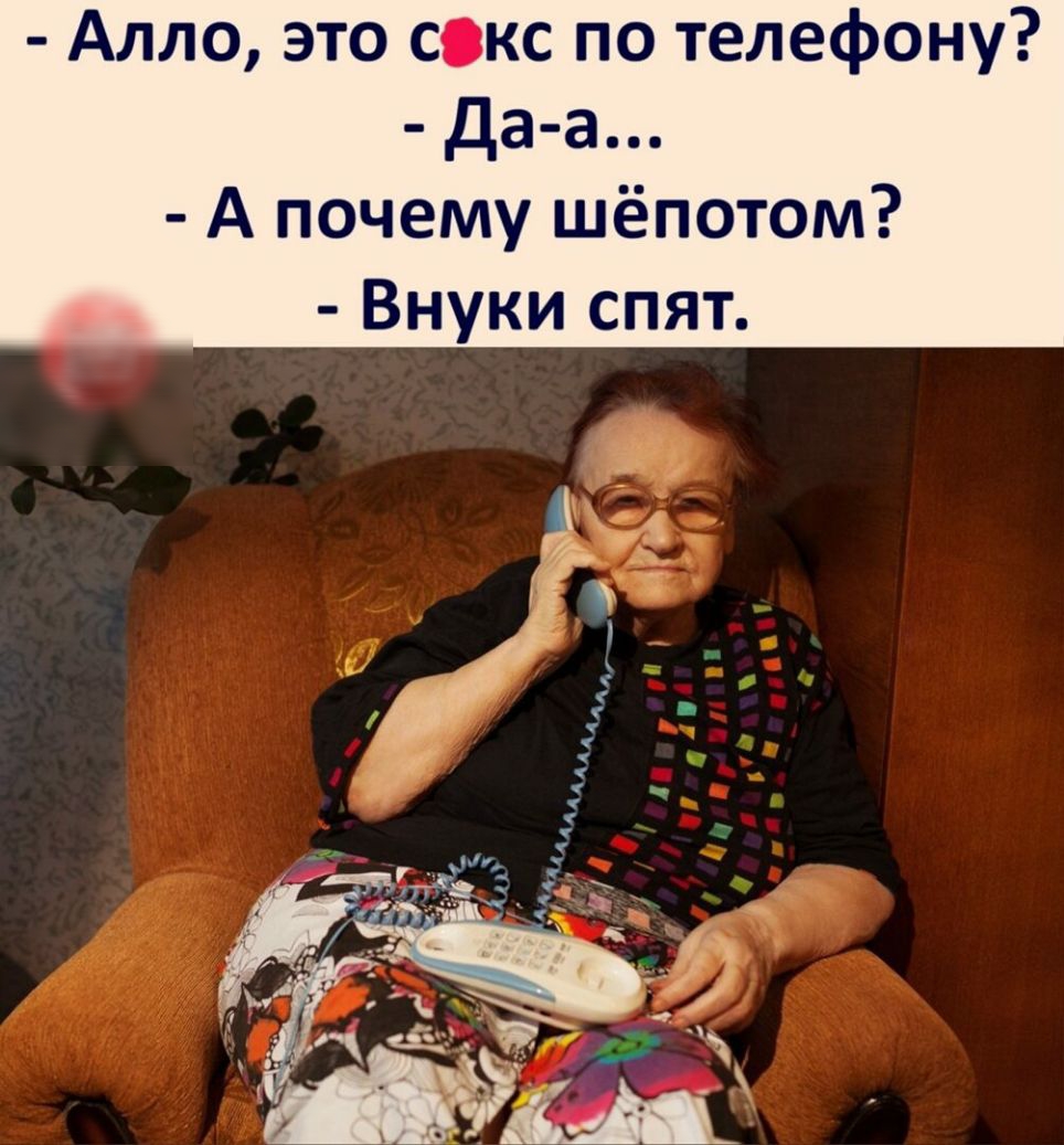 Алло это сокс по телефону Да а А почему шёпотом Внуки спят - выпуск №779809