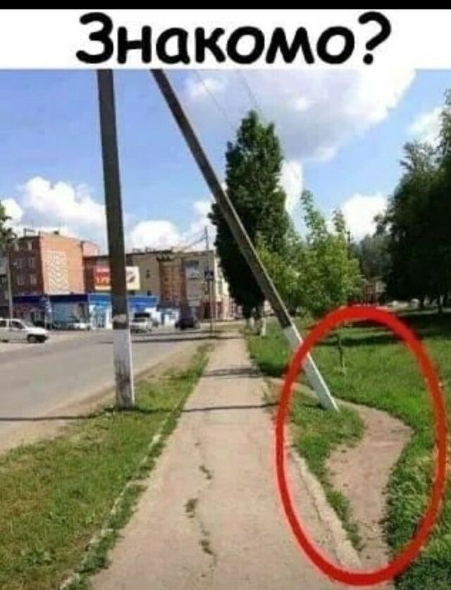 _ __ Знакомо
