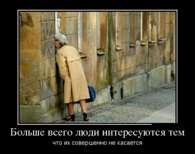БОЛЬШС ВССГО ЛЮДИ интересуются ТСМ что их совершенна не касается