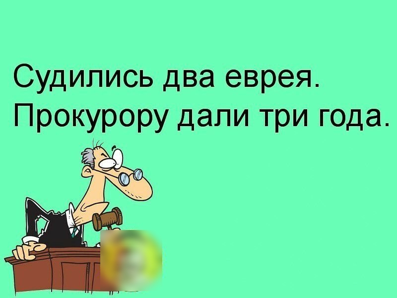 Судипись два еврея