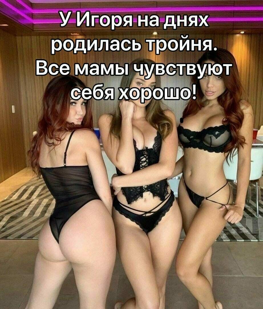 АУ Игэря на днях родилась троиня у