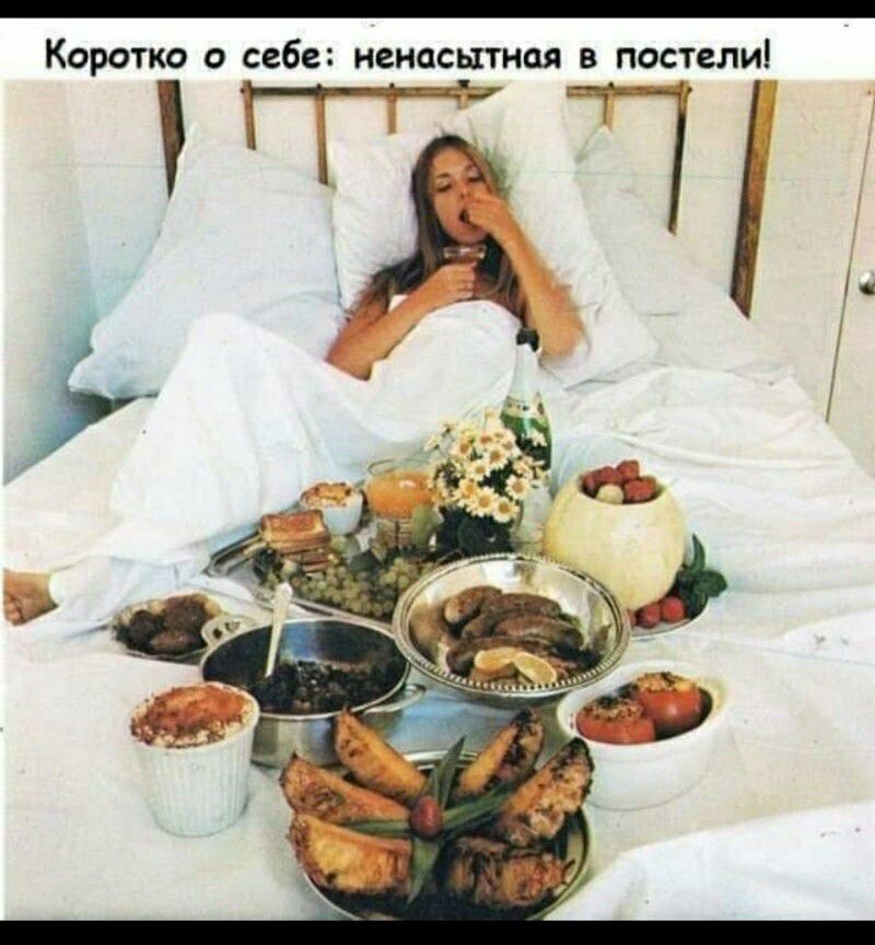 Коротко о себе ненасытная постели Гоща Т