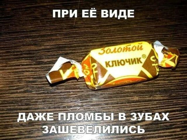 ПРИ ЕЁ ВИДЕ