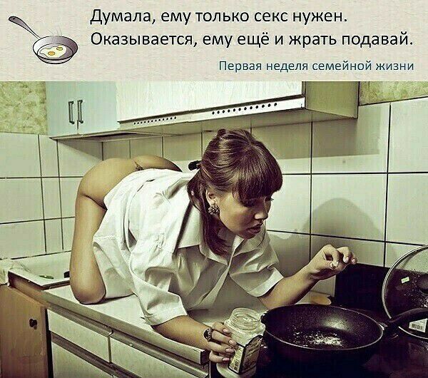 Думала ему только секс нужен Оказывается ему ещё и жрать подавай Первая неделя семейной жизни