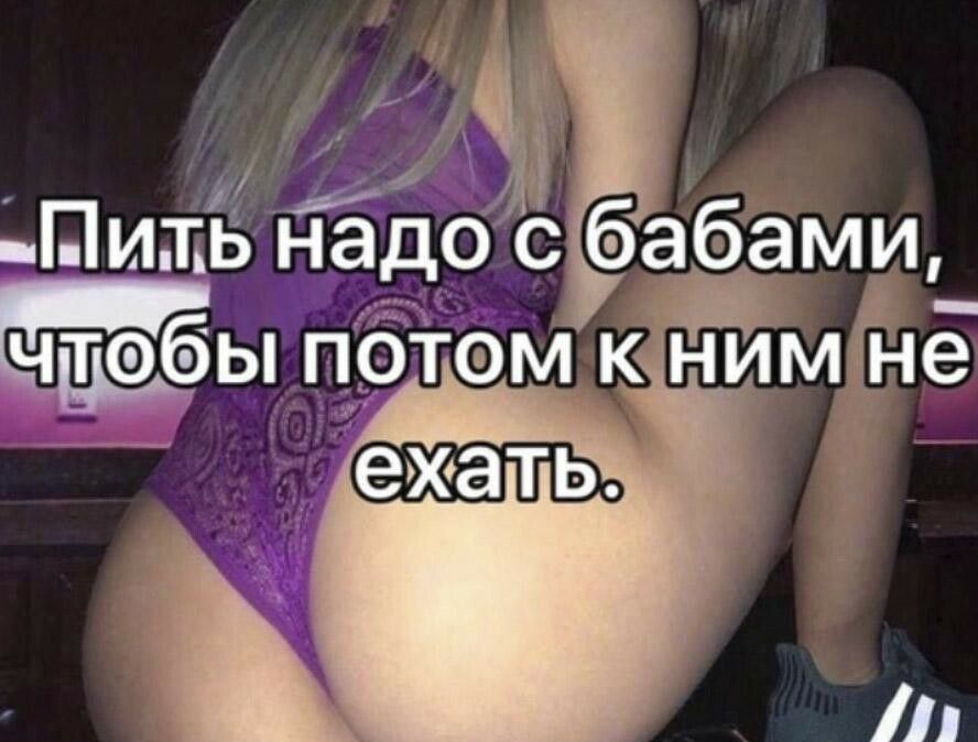у И и _ Пишв надос бабами чдтдэбы пфтэмк нимЁче еиать 3