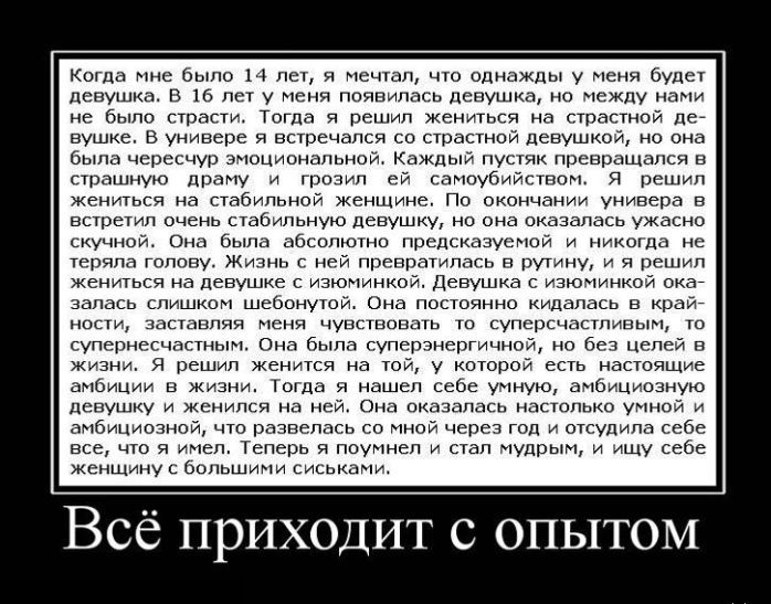 Когда Мне было 14 лет л мечтал что однажды у меня будет девушка в 16 лет у меня появилась девушка но между нами не было СТО Эсти Тогда Я решил жениться На страстной де вушке в универе я встречался со страстной девушкой но она была чересчур эмоциональной Каждый пустяк превращался в страшную драму и грвзип ей самвубийвтввм Я решил жениться на стабильной Женщине По окончании универа в встретил очень 