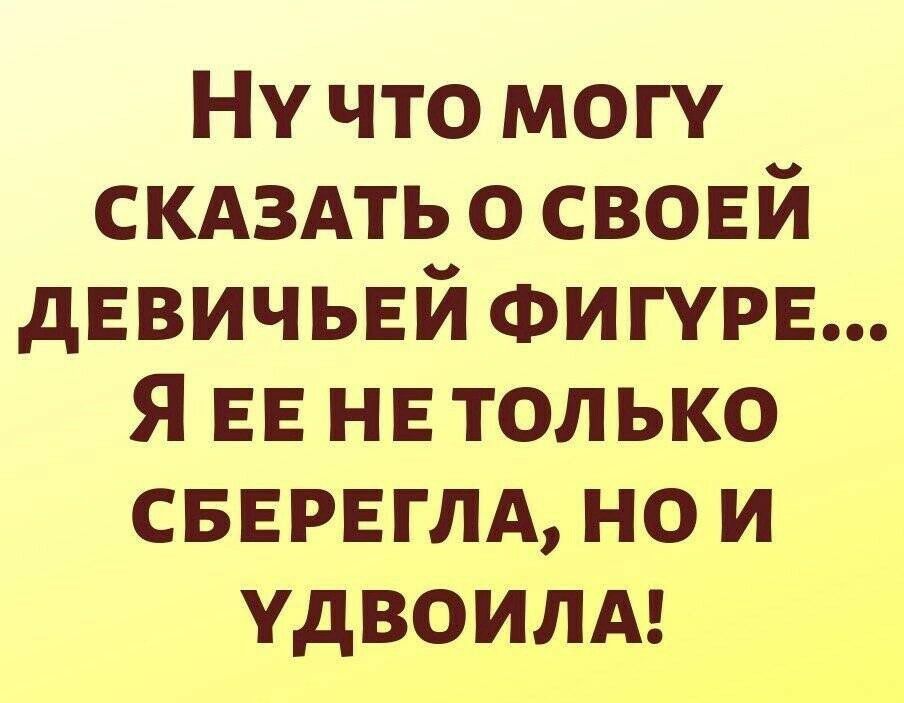 Ну что могу скдздть о своей девичьей Фигуре Я ее не только свереглд но и удвоилд