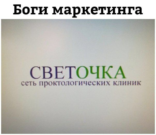 БОГИ маркетинга С В ЕТОЧ КА ССТЬ ПРОВГОЛОГНЧССКНХ КЛИНИК