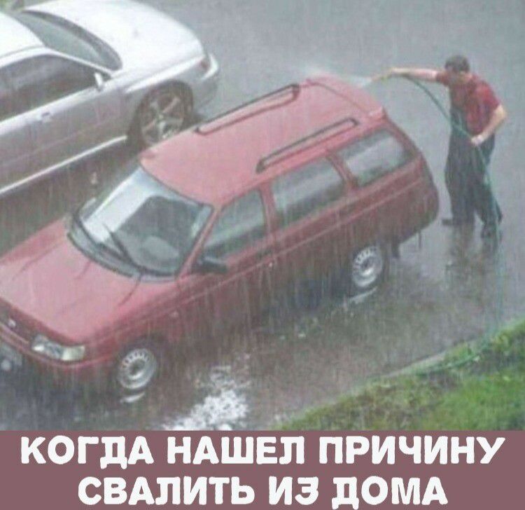 когдА ндшвл причину свдпить из дОМА
