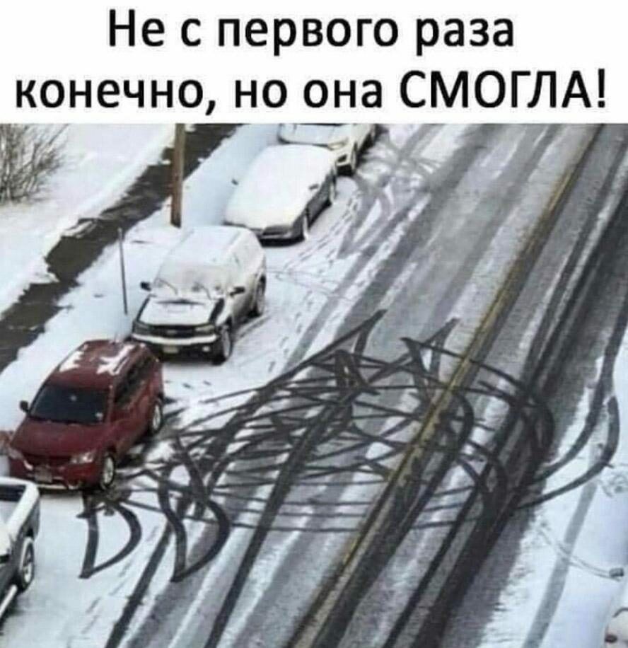 Не с первого раза конечно но о_на СМОГЛА _ _ У _ О