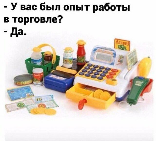 У вас был опыт работы в торговле