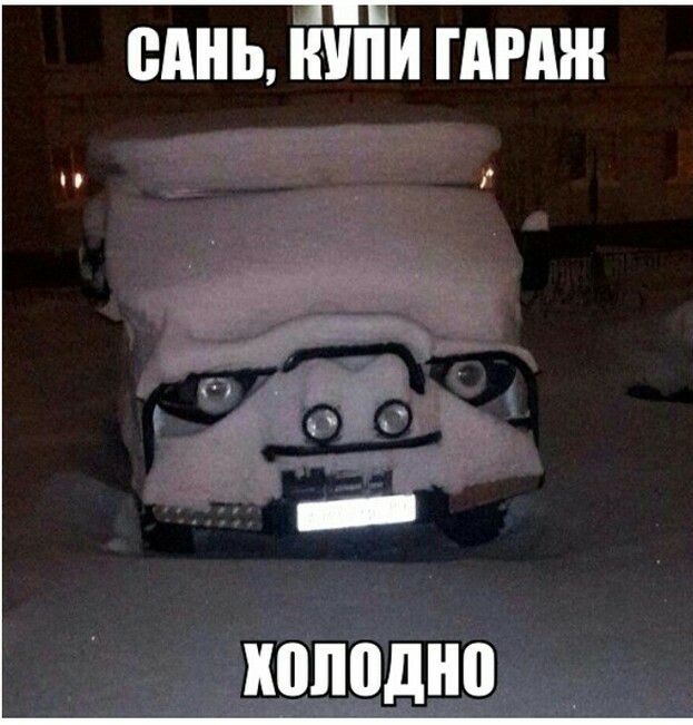 ________1т________ ВАНЬКУПИГАРАНі холодно