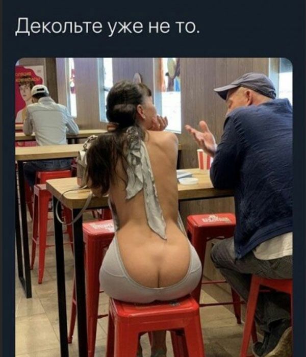 Декольте уже не то