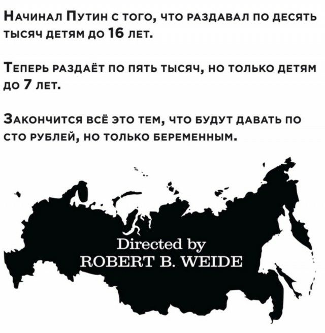 НАЧИНАЛ Путин с того что РАЗдАВАЛ по десять тысяч детям до 16 лвт Теперь РАЗДАЁТ по пять тысяч но только детям до 7 лет ЗАКОНЧИТСЯ ВСЁ ЭТО ТЕМ ЧТО БУДУТ дАВАТЬ ПО СТО РУБЛЕЙ НО ТОЛЬКО БЕРЕМЕННЫМ Вігесъеа Ьу ВОВЕВТ В ШЕПЭЕ