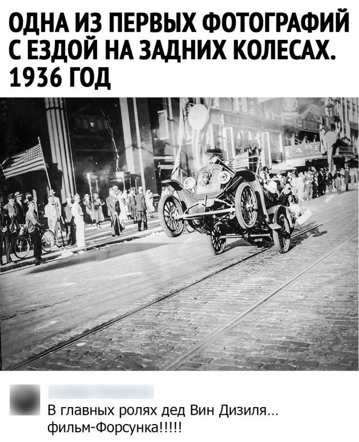 ОДНА И_3 ПЕРВЫХ ФОТОГРАФИЙ С ЕЗДОИ НА ЗАДНИХ КОЛЕСАХ 1936 ГОД В главных ролях дед Вин Дизипя фильм Форсунка