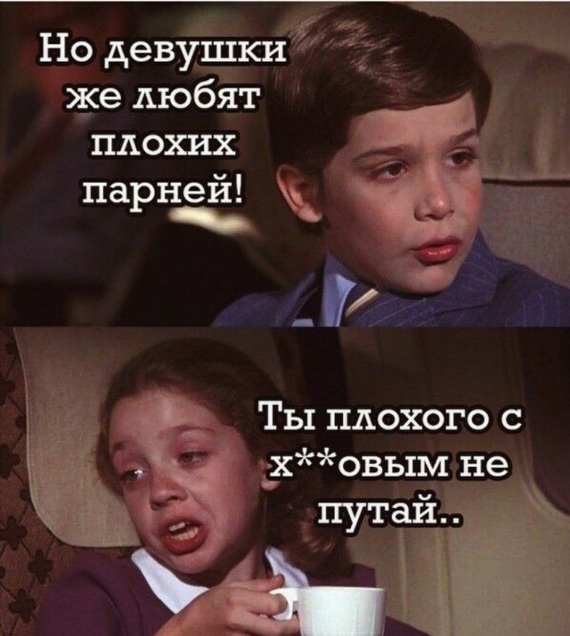 Но девУЁцкитЁЁг же дюбЯт пдохих парнеи _ 07 Ты плохого с 3овым не