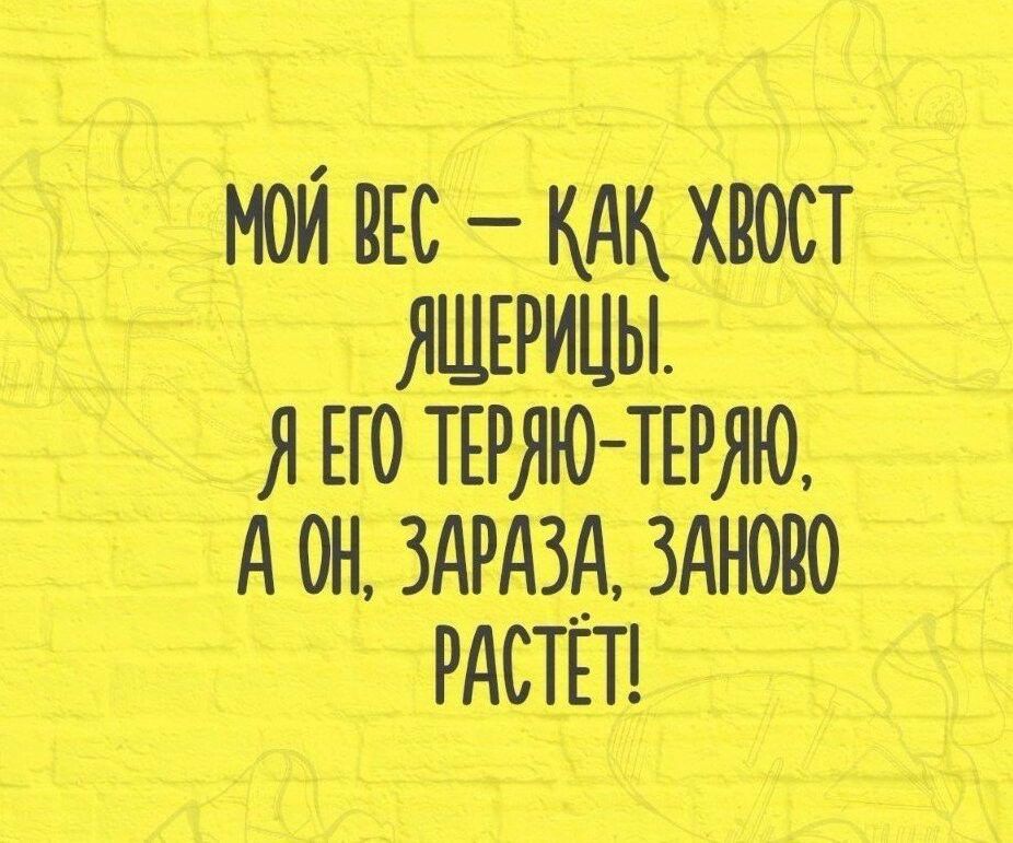 дмои ВЕС АААхвост я Ашымцы ЯЕГОТЕРЯЮ ТЕРЯЮ Аон ЗАРАЗА 3Аново рдстпі