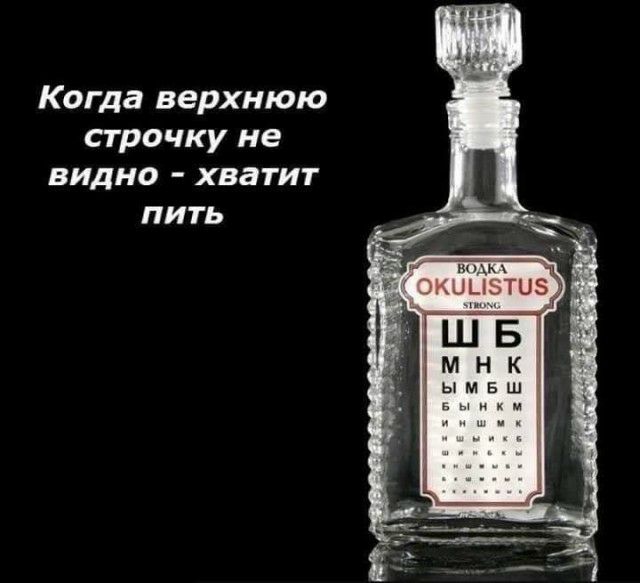 Когда верхнюю строчку не ВИДНО хватит пить