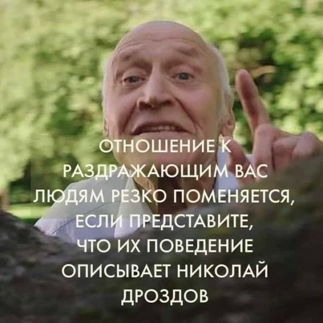 стие поведение описымет НИКОЛАЙ дроздов