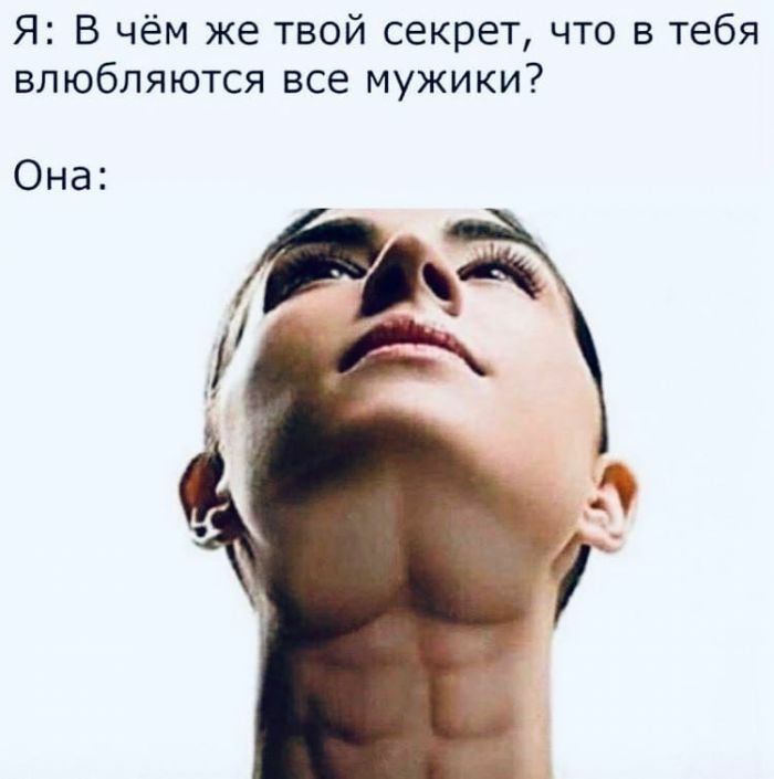 Я В чём же твой секрет что в тебя влюбляются все мужики Она