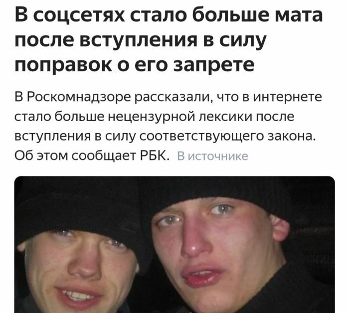 В СОЦС8ТЯХ стало больше мата после ВСТУПЛЕНИЯ В СИЛУ ПОПРЗВОК О ЕГО запрете В Роскомнадзоре рассказали что в интернете стало больше нецензурной лексики после вступления в силу соответствующего закона Об этом сообщает РБК
