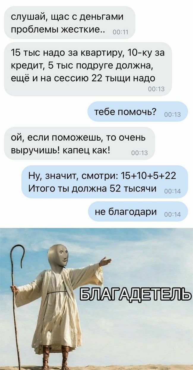 слушай щас с деньгами проблемы жесткие о 15 тыс надо за квартиру 10ку за кредит 5 тыс подруге должна ещё и на сессию 22 тыщи надо 0013 тебе помочь ой если поможешь то очень выручишь капец как 00 Ну значит смотри 1510522 Итого ты должна 52 тысячи не благодари